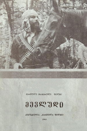 მევლუდი poszter