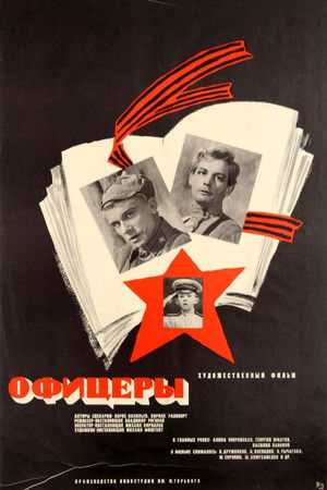 Офицеры poszter