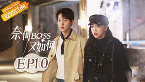 奈何BOSS又如何 1. évad Ep.10 10. epizód