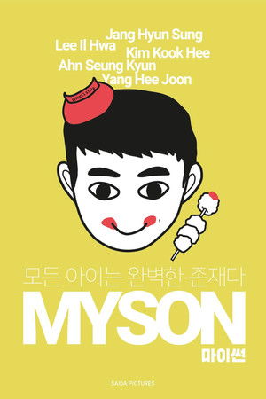 나를 죽여줘 poszter