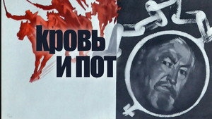 Қан мен тер háttérkép