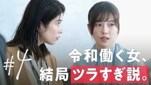 30までにとうるさくて 1. évad Ep.4 4. epizód