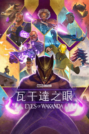 Wakanda szemei poszter