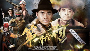 第一声枪响 kép