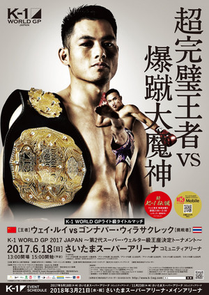 K-1 WORLD GP 2017 JAPAN ～第2代スーパー・ウェルター級王座決定トーナメント～ poszter