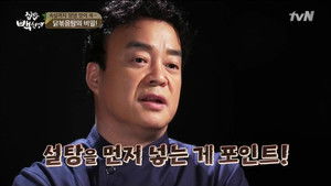 집밥 백선생 Season 1 Ep.28 28. epizód