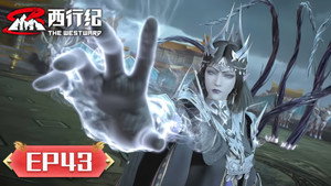 西行纪 5. évad Ep.43 43. epizód