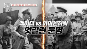 벌거벗은 세계사 1. évad Ep.76 76. epizód