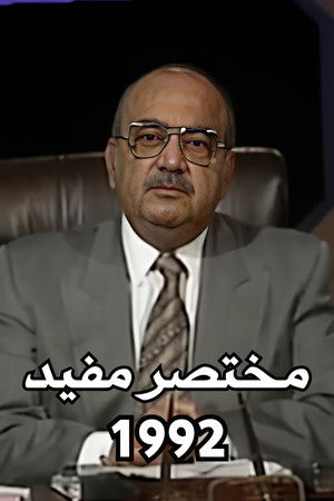 مختصر مفيد