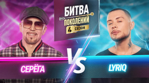 Битва поколений 4. évad Ep.5 5. epizód
