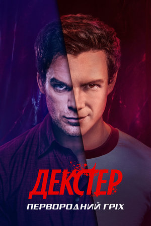 Dexter: Eredendő bűn poszter