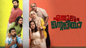 എന്നാലും എന്റെ അളിയാ háttérkép