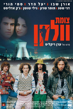 צומת וולקן poszter