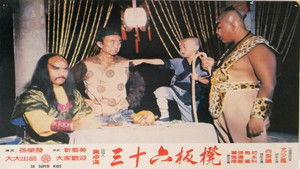 少林寺三十六福星 háttérkép