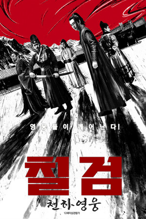 七剑降魔传 poszter