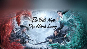 子不语：夜行郎 háttérkép