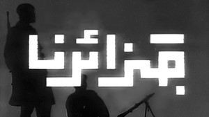 جزائرنا (Djazaïrouna) háttérkép