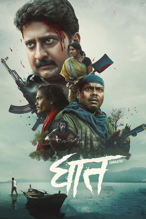 घात poszter