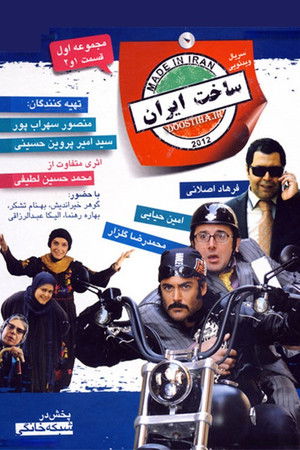 ساخت ایران poszter