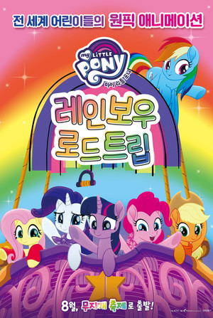 My Little Pony: Rainbow Roadtrip poszter