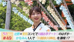 ときめき♡プレシャス 1. évad Ep.49 49. epizód