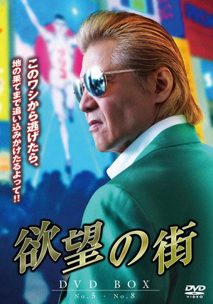 欲望の街 No.6 男姐の仁義 poszter