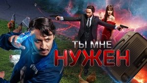 Сен маған керексің háttérkép