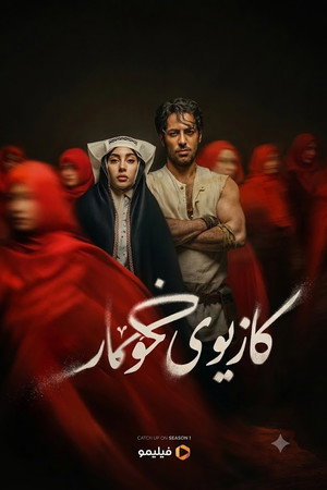 بامداد خمار poszter