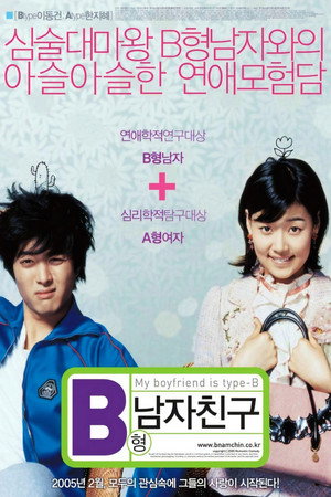 B형 남자친구 poszter
