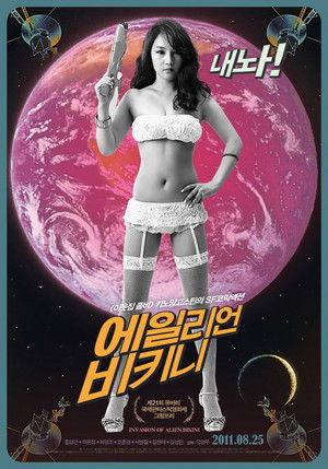 에일리언 비키니 poszter