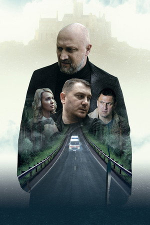 Отбросы poszter