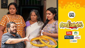 അളിയൻമ്പ് 1. évad Ep.1262 1262. epizód