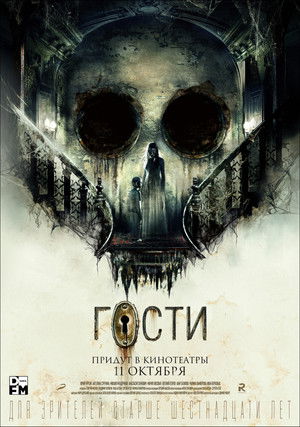 Гости poszter