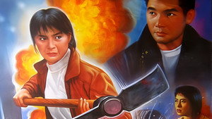 警網雄風 háttérkép