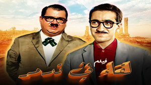 لقاء في تدمر háttérkép