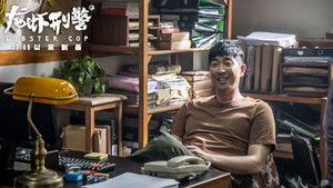 龙虾刑警 háttérkép