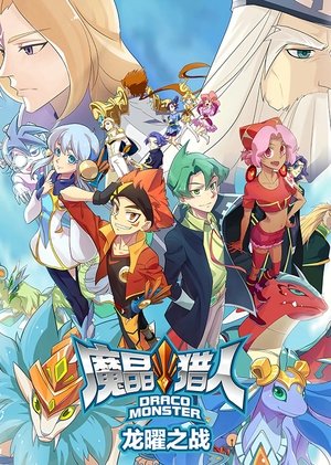 魔晶猎人