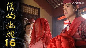 倩女幽魂 1. évad Ep.16 16. epizód