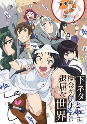 Shimoneta to Iu Gainen ga Sonzai Shinai Taikutsu na Sekai poszter