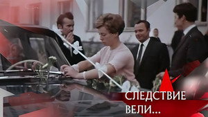 Следствие вели... 20. évad Ep.17 17. epizód