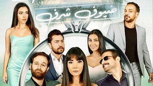 ضيوف شرف háttérkép