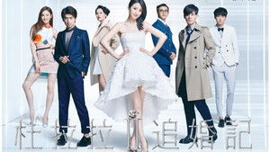 杜拉拉追婚记 háttérkép