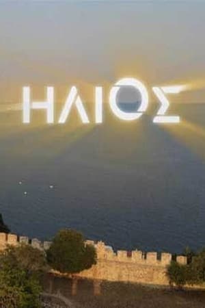 Ήλιος