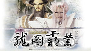 霹靂布袋戲 27. évad Ep.30 30. epizód