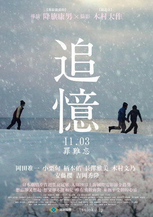 追憶 poszter