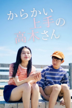 からかい上手の高木さん poszter
