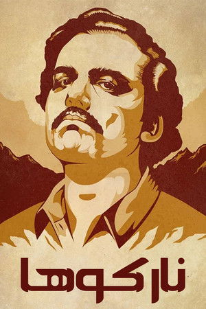 Narcos poszter