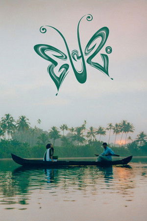 പ്രേമം poszter