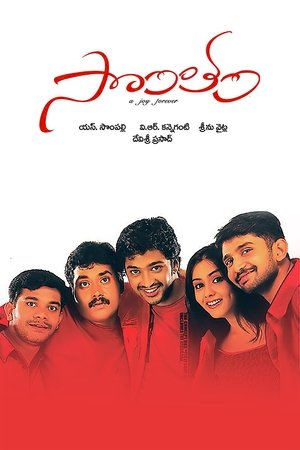 సొంతం poszter