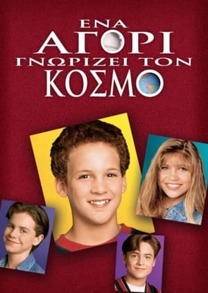 Boy Meets World poszter